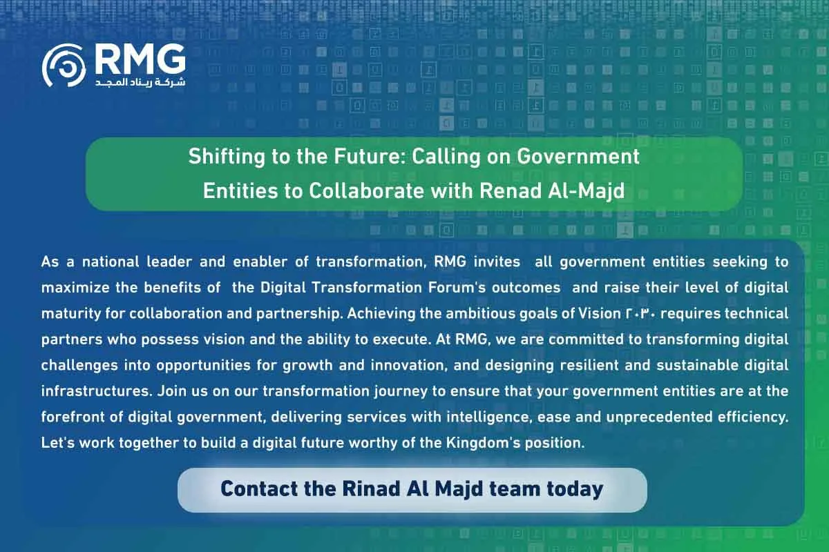 ملتقى-التحول-الرقمي