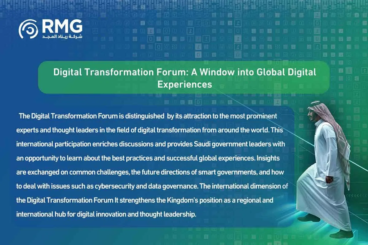 ملتقى-التحول-الرقمي