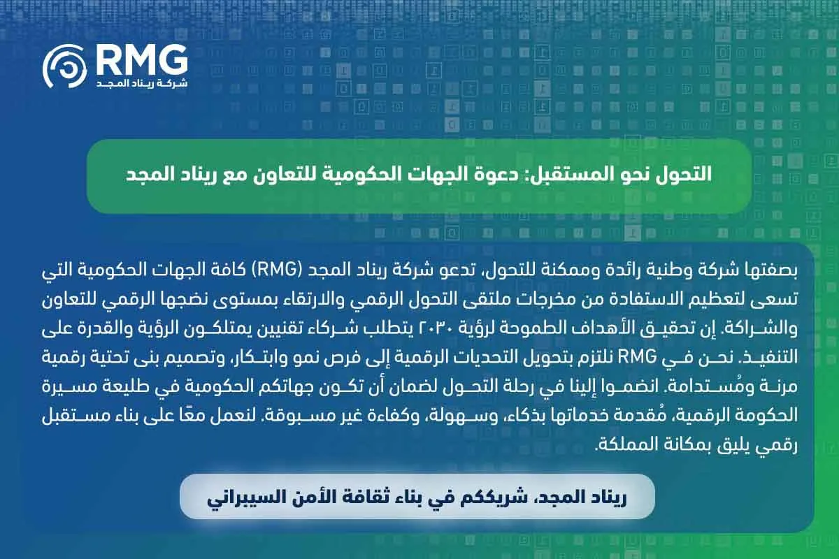 ملتقى-التحول-الرقمي