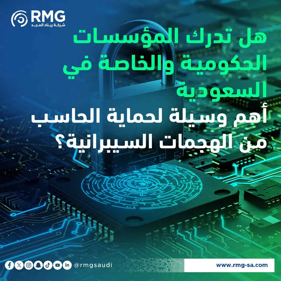 أهم وسيلة لحماية الحاسب