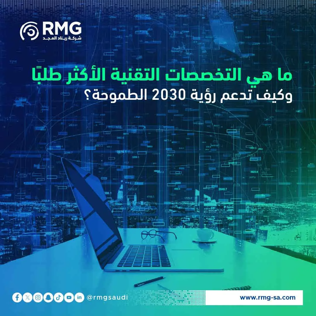التخصصات التقنية