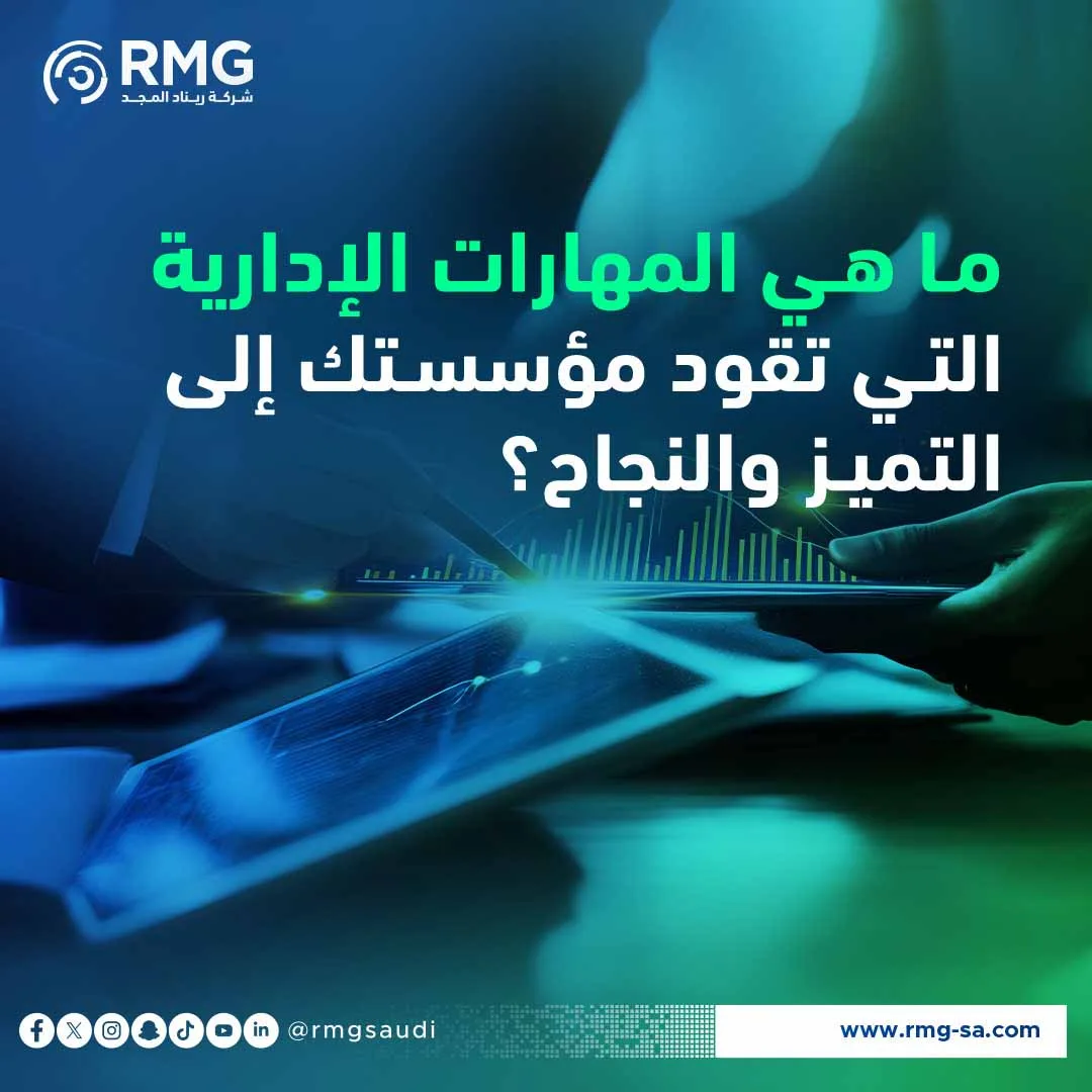 المهارات الإدارية