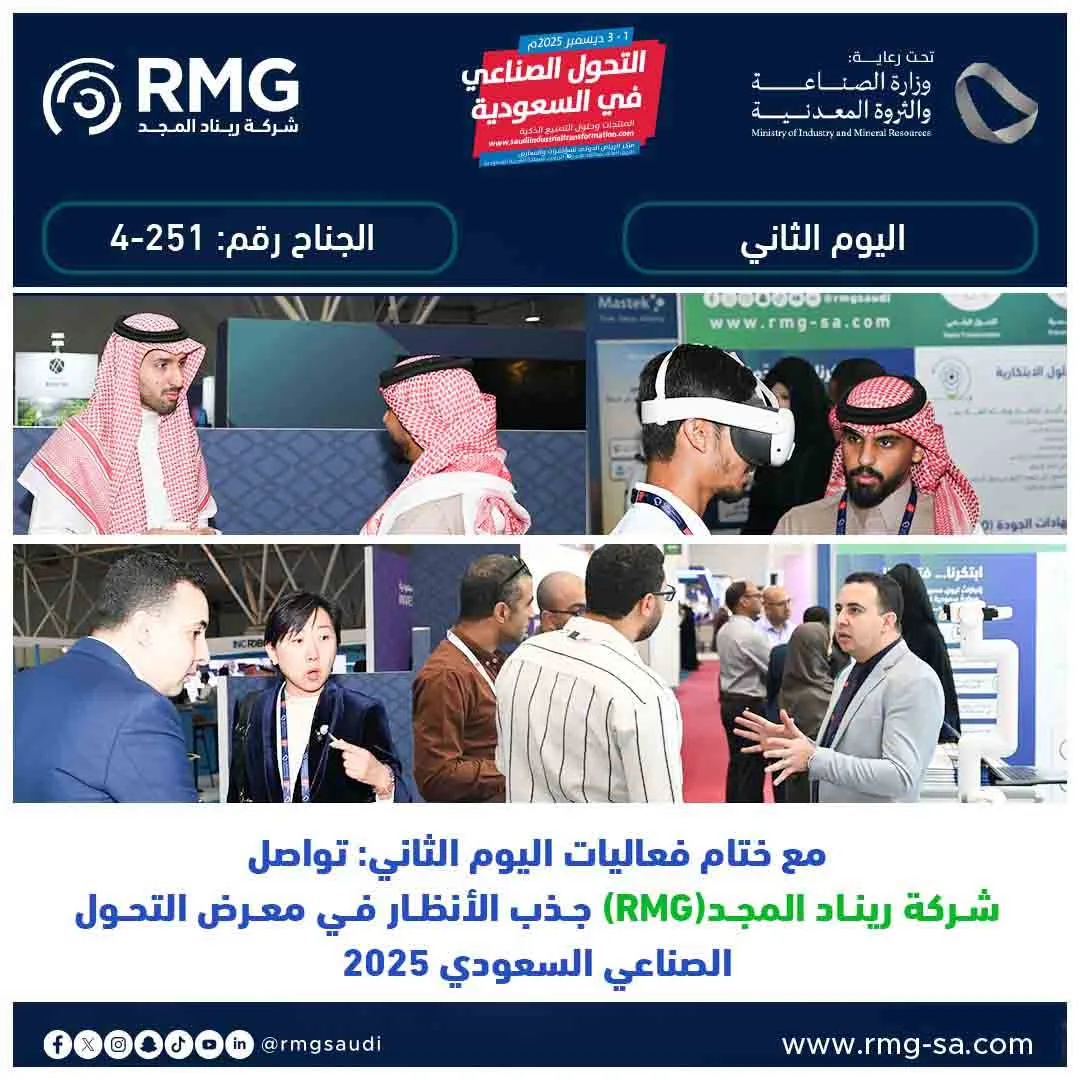 معرض التحول الصناعي السعودي