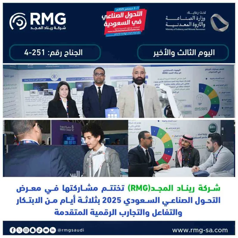 ريناد المجد RMG