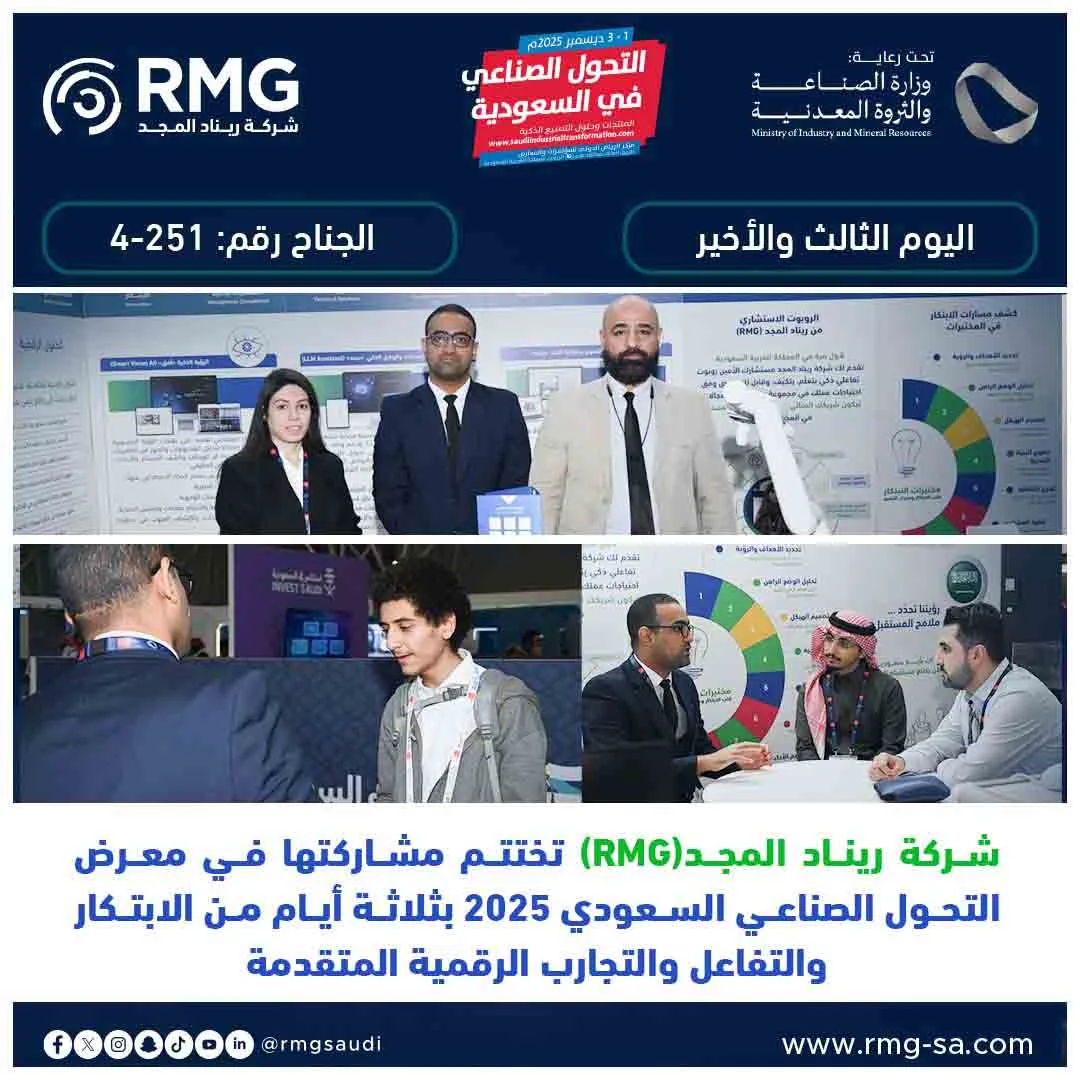 اليوم الختامي التحول الصناعي