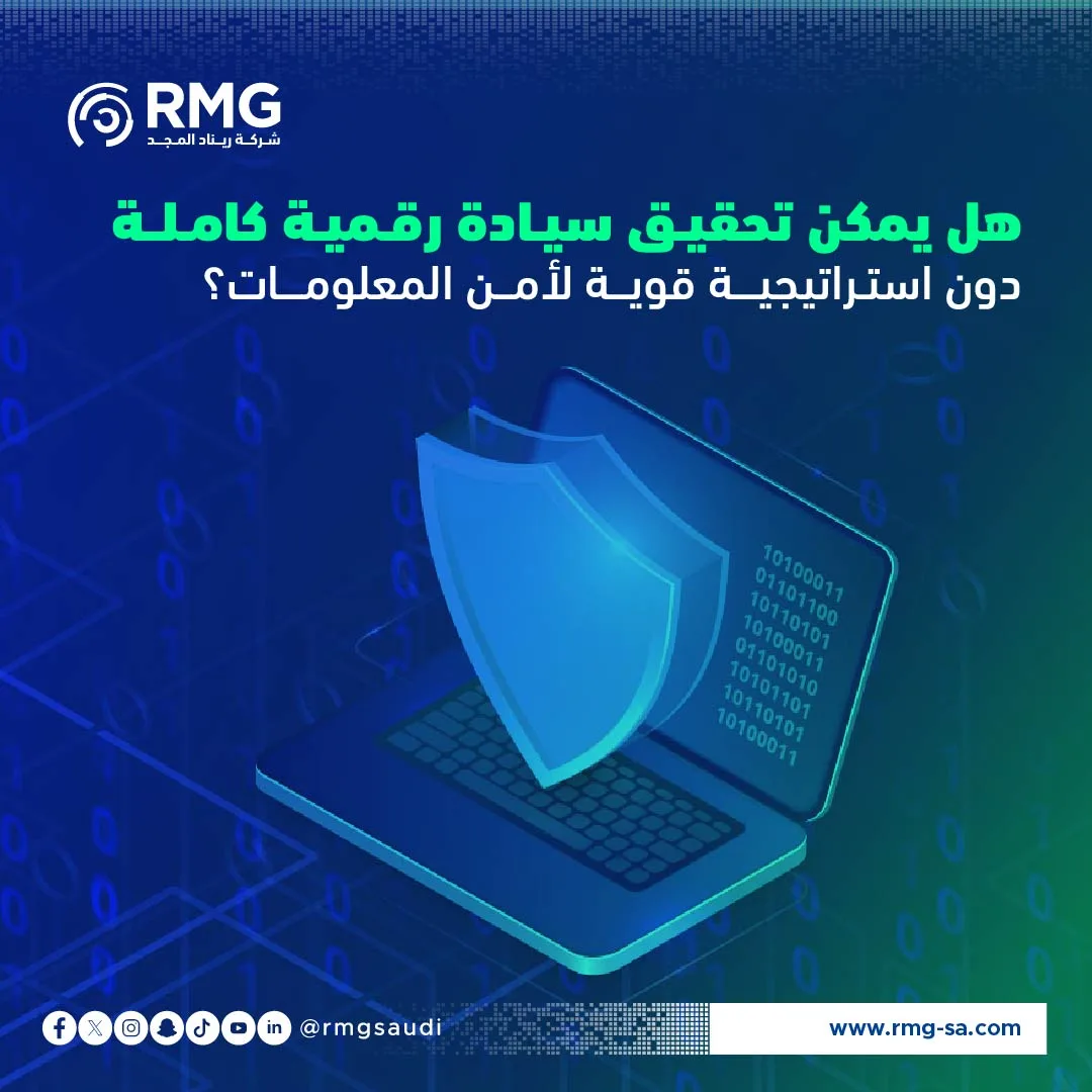 أمن المعلومات