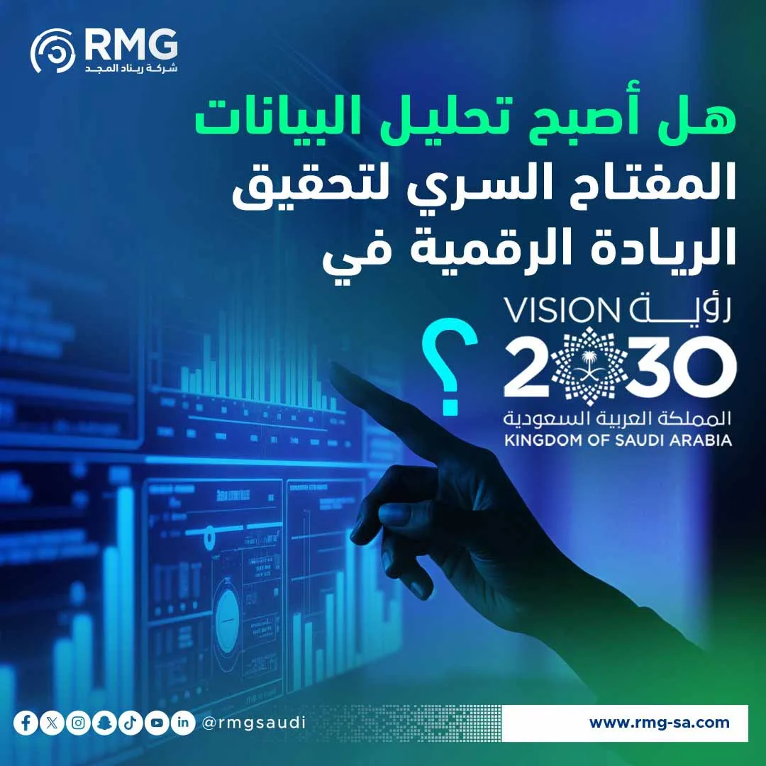 تحليل البيانات