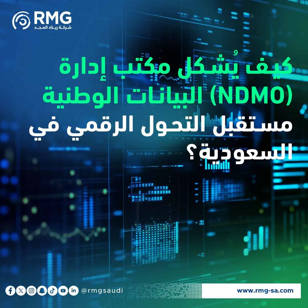 مكتب إدارة البيانات الوطنية