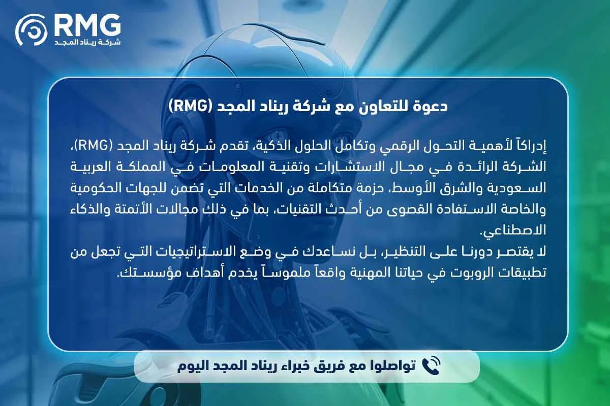 من تطبيقات الروبوت في حياتنا 2 1