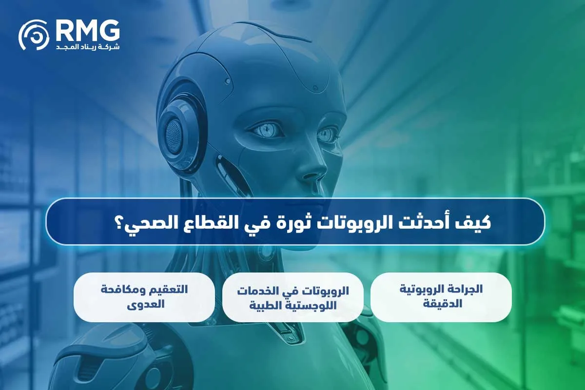 من تطبيقات الروبوت في حياتنا 3 1