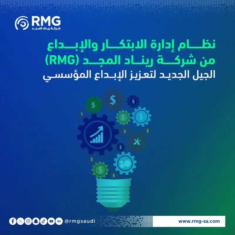 ريناد المجد RMG
