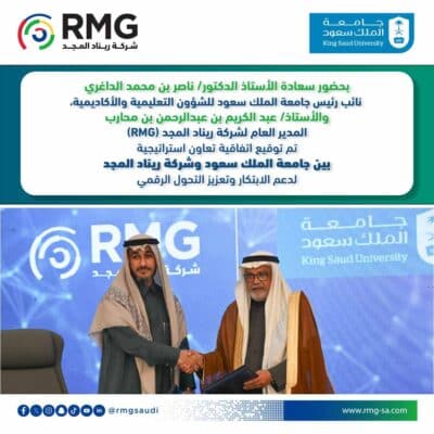 اتفاقيه-جامعه-الملك-سعود