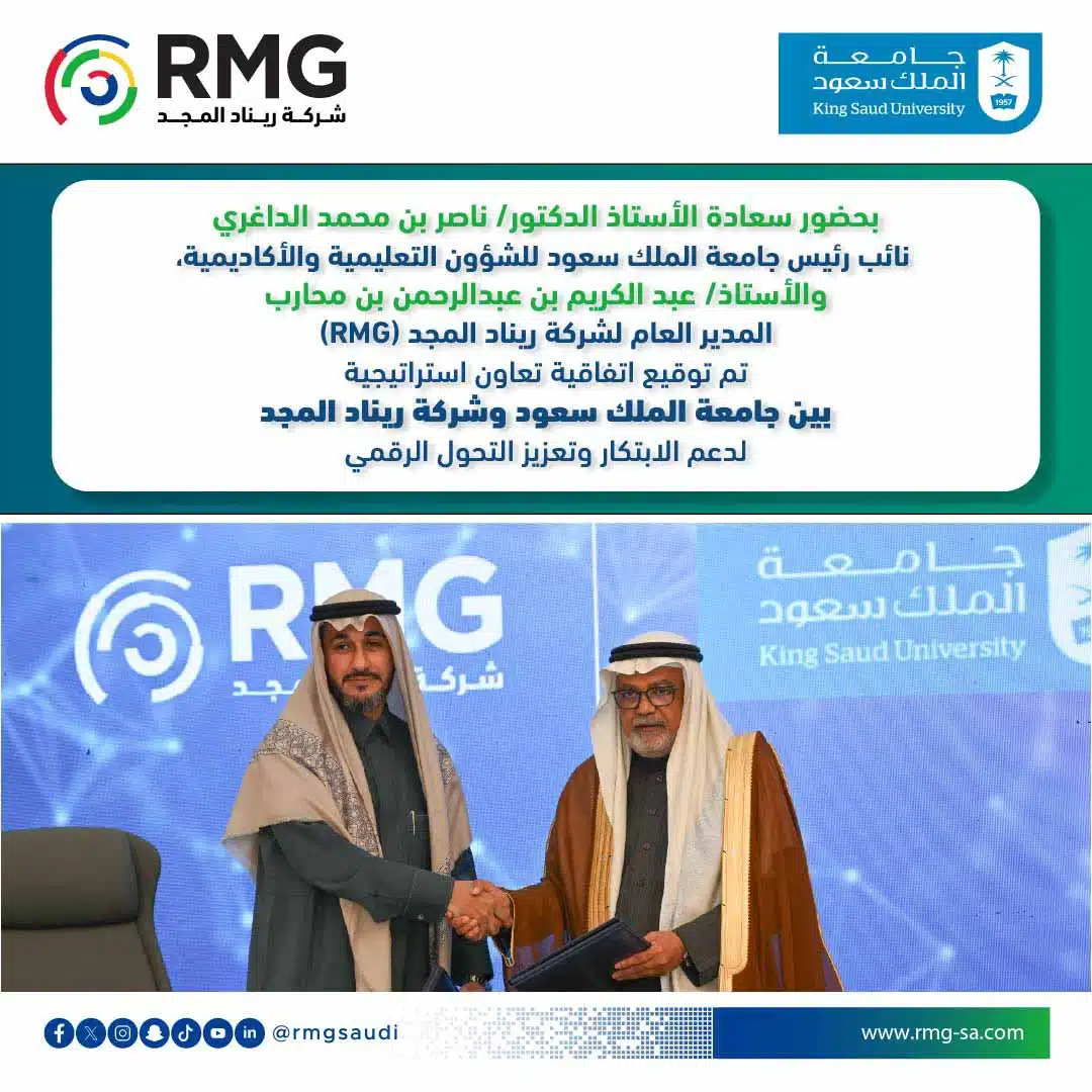 اتفاقيه-جامعه-الملك-سعود