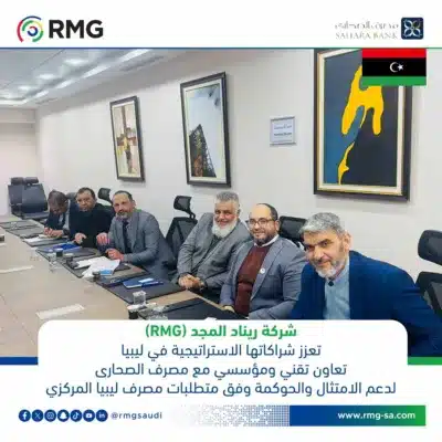 تعاون تقني ومؤسسي مع مصرف الصحارى