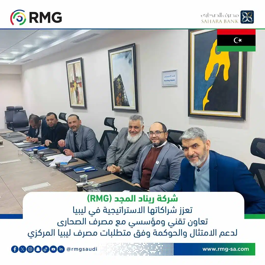 تعاون تقني ومؤسسي مع مصرف الصحارى