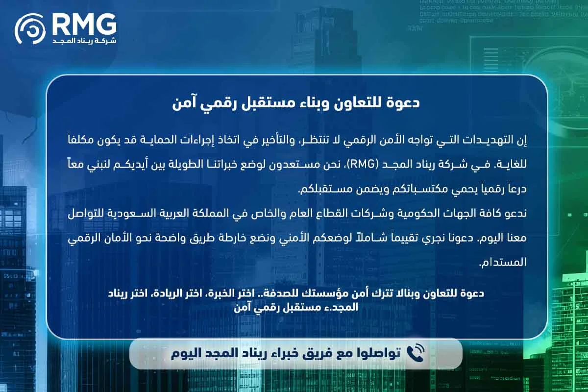 كيف يحمي الأمن الرقمي مستقبل مؤسستك من التهديدات المتزايدة 2 2