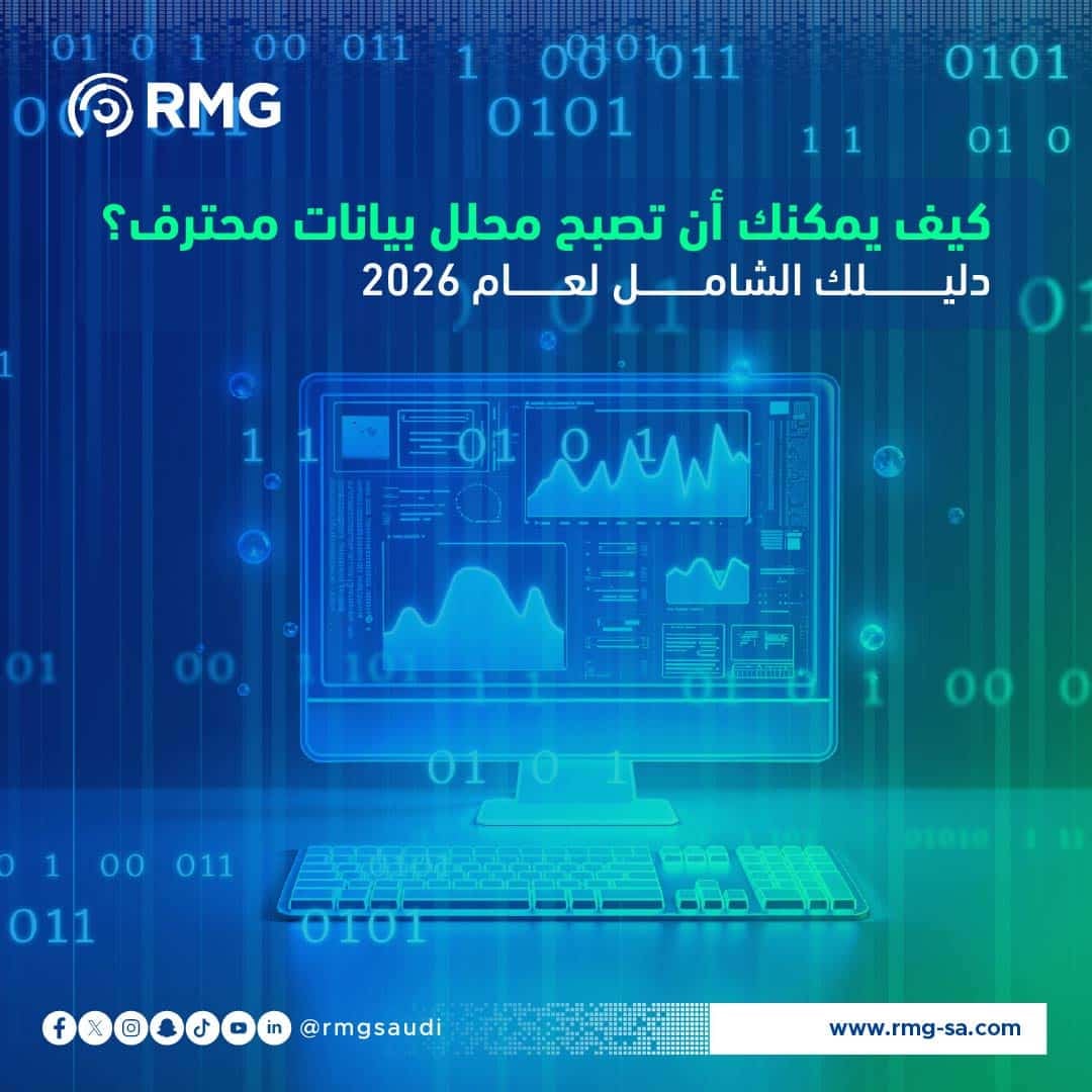 كيف يمكنك ان تصبح محللل بيانات محترف-04