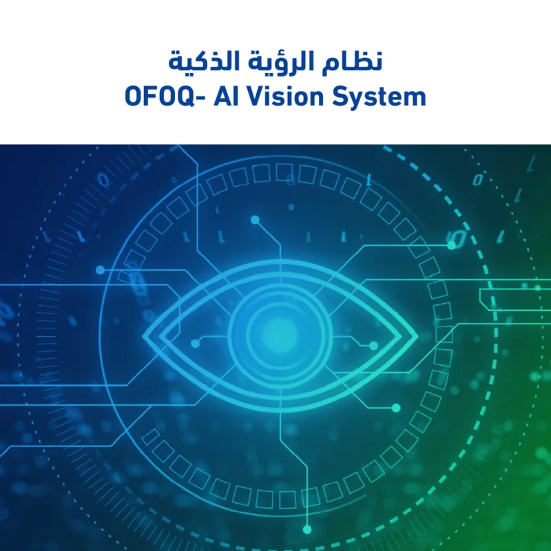 الرؤية الذكية.jpg