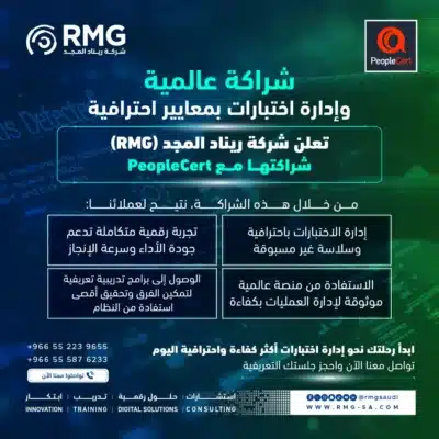 شراكه-مع-PeopleCert