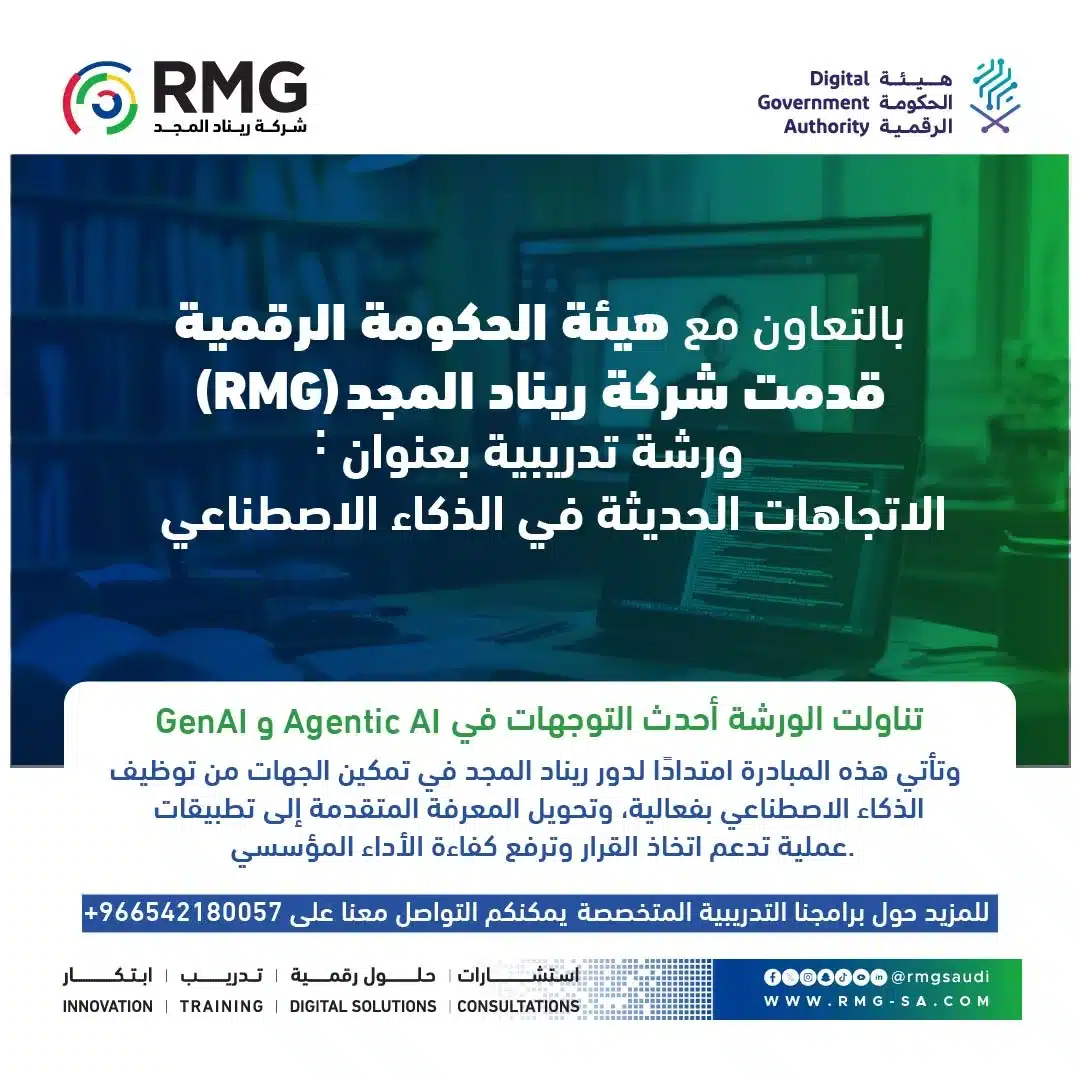 ورشه مع هيئة الحكومة الرقمية1، 1080x1080 White