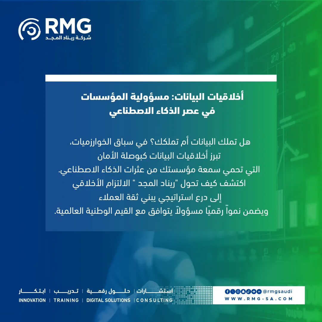 أخلاقيات البيانات 1080x1080 Color