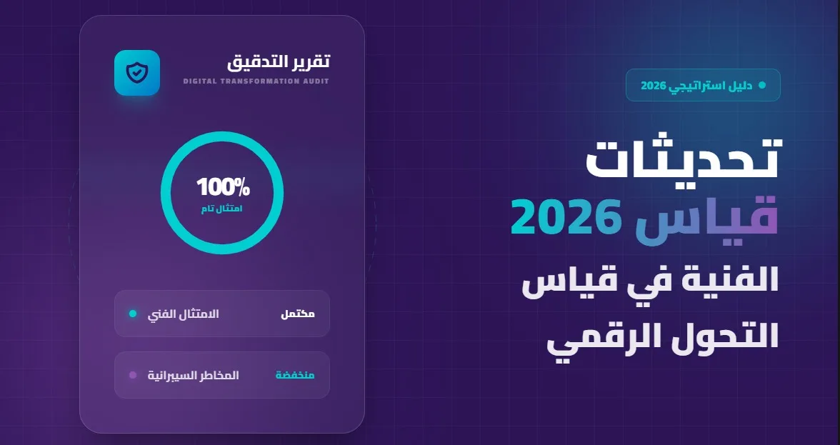 تحديثات قياس 2026