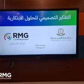 ريناد المجد (RMG) تقيم ورشة عمل بعنوان "التفكير التصميمي للحلول الابتكارية" بجامعة المجمعة 1 3 3