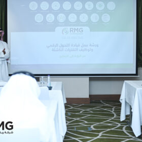 ريناد المجد (RMG) تُنظم ورشة عمل متخصصة بعنوان "قيادة التحول الرقمي وتوظيف التقنيات الناشئة: من الرؤية إلى التمكين" 2 DSC 1753