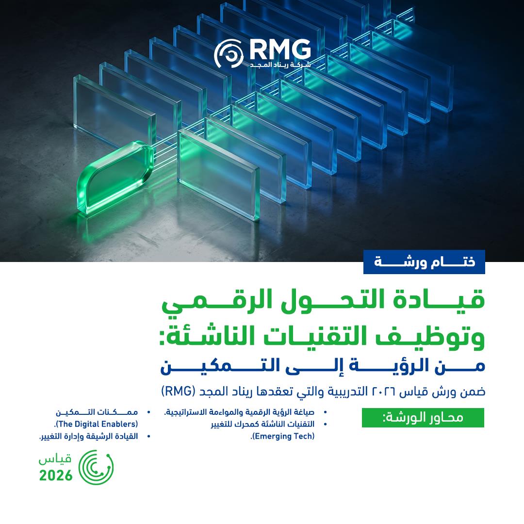 ريناد المجد RMG 18 التمكين