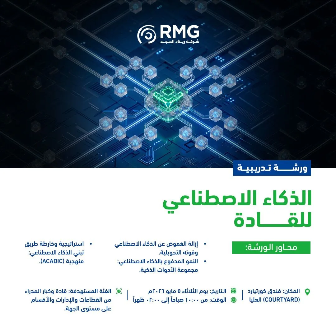 ريناد المجد RMG 17 الذكاء للقادة