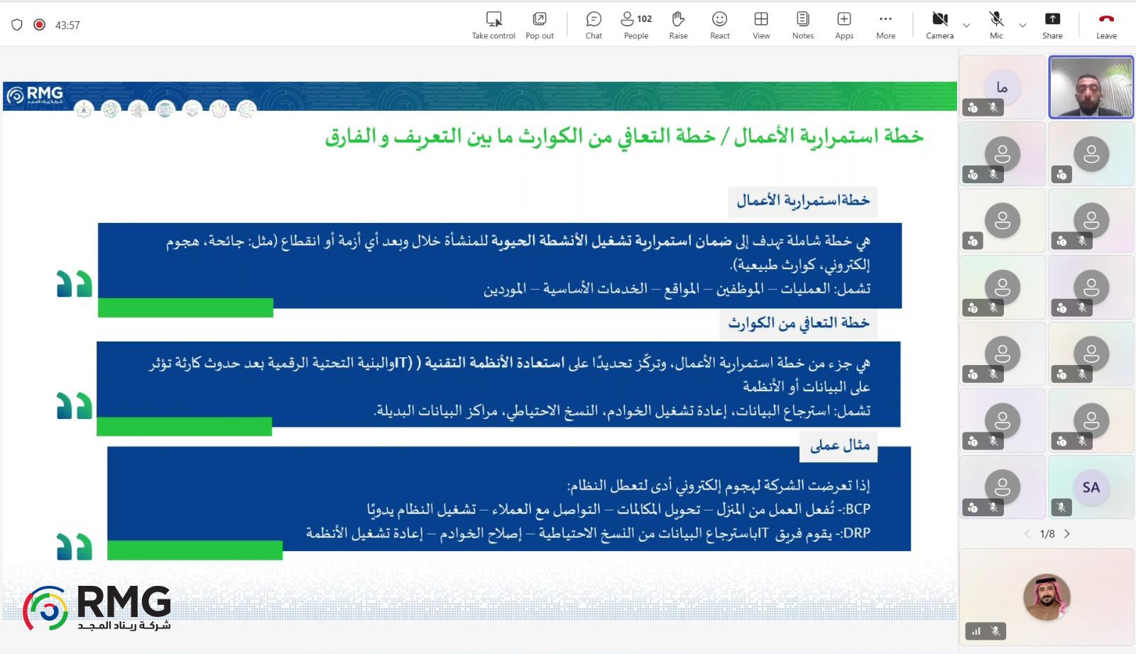ريناد المجد RMG 17 جامعة المجمعة