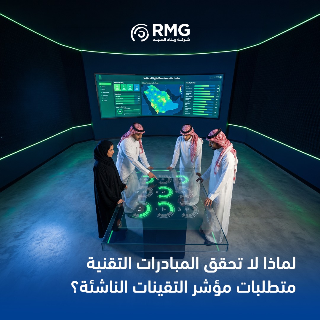 ريناد المجد RMG 18 لماذا لا تحقق المبادرات
