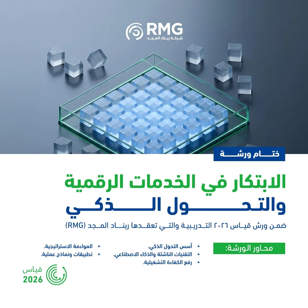 ريناد المجد RMG 17 ورشة الابتكار