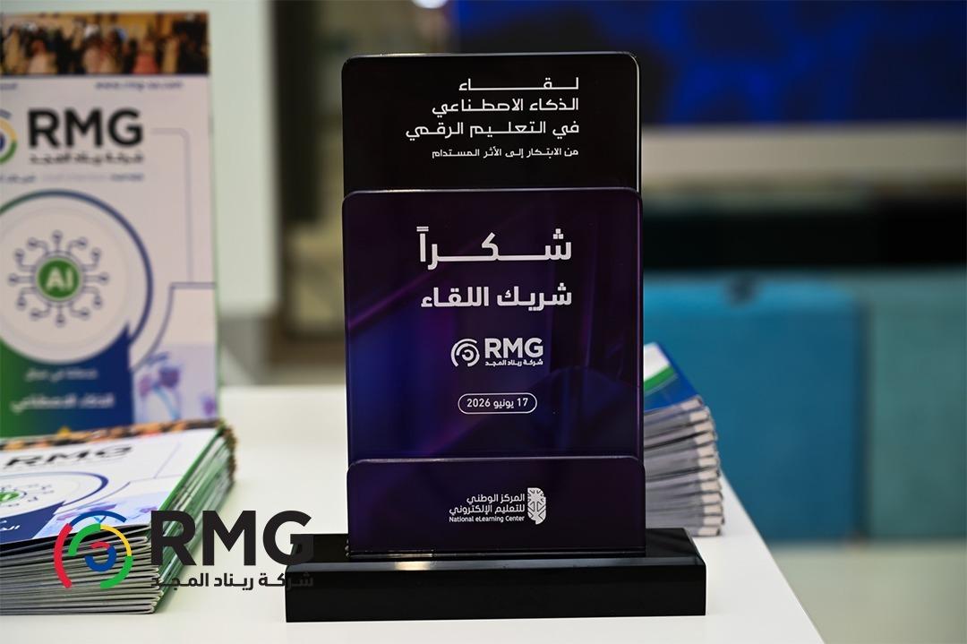 ريناد المجد RMG 17 لقاء الابتكار