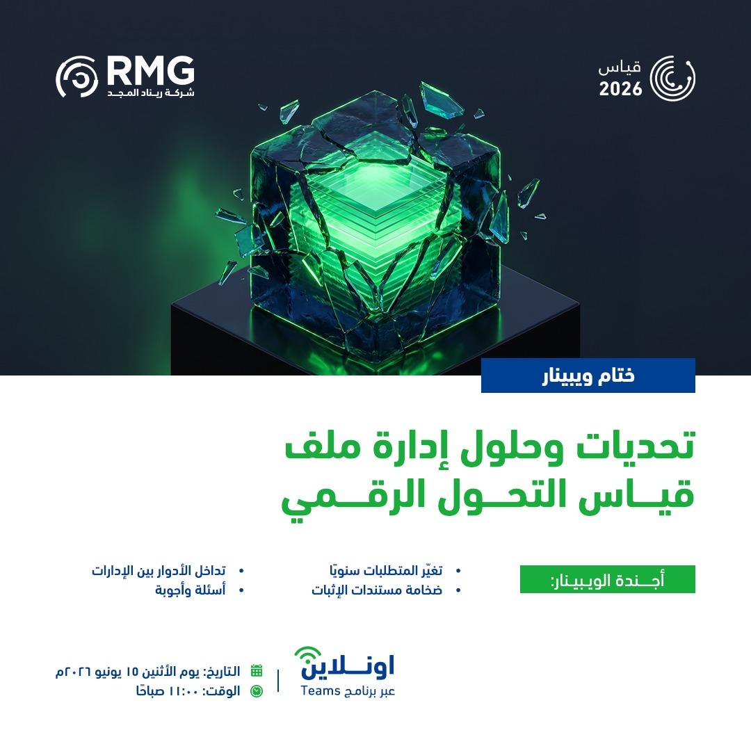 ريناد المجد RMG 17 ويبينار