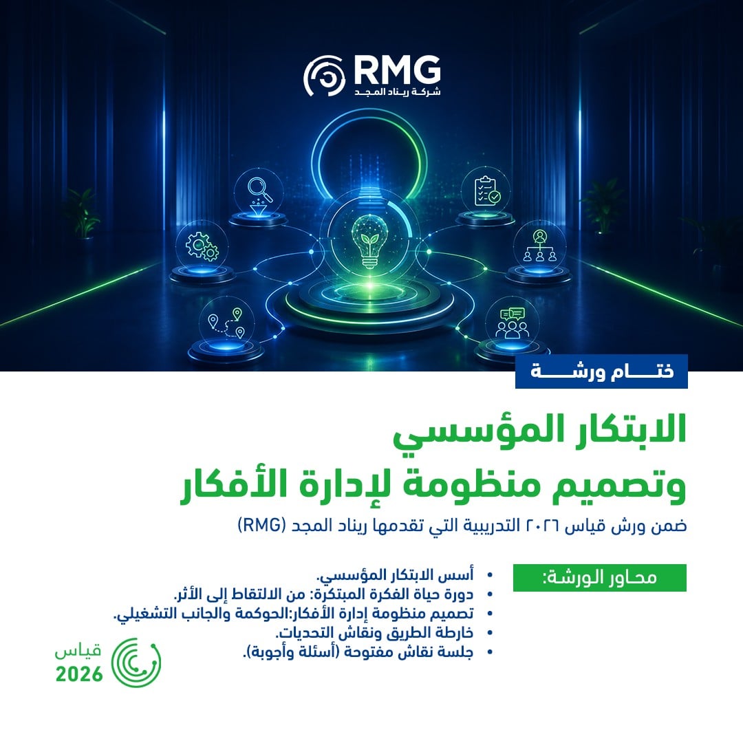 ريناد المجد RMG 18 الابتكار