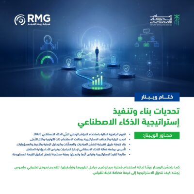 ويبينار الذكاء