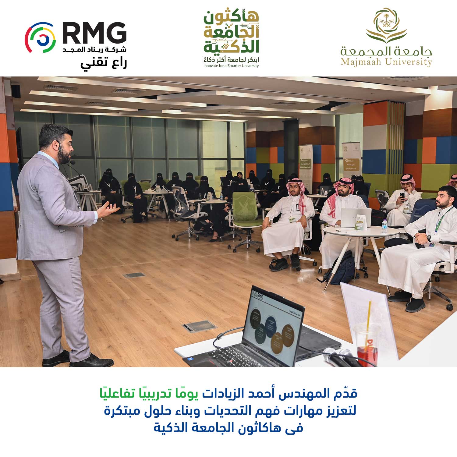 ريناد المجد RMG 18 الورش التفاعليه 2 مربع