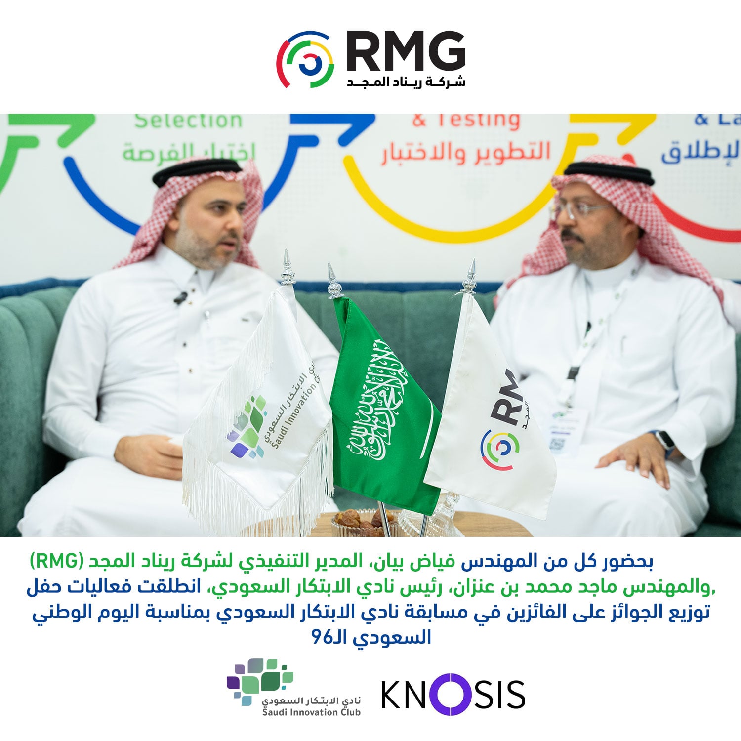 ريناد المجد RMG 17 انطلاق الفعالية مربع