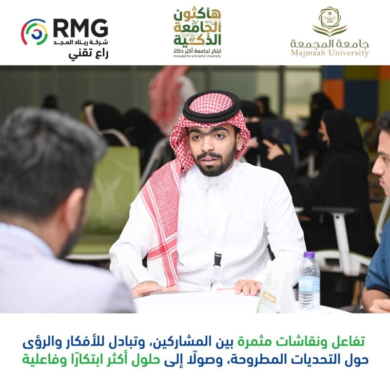 ريناد المجد راعيًا تقنيًا لهاكاثون الجامعة الذكية بجامعة المجمعة 2026 1 تفاعل الزوار 4 مربع