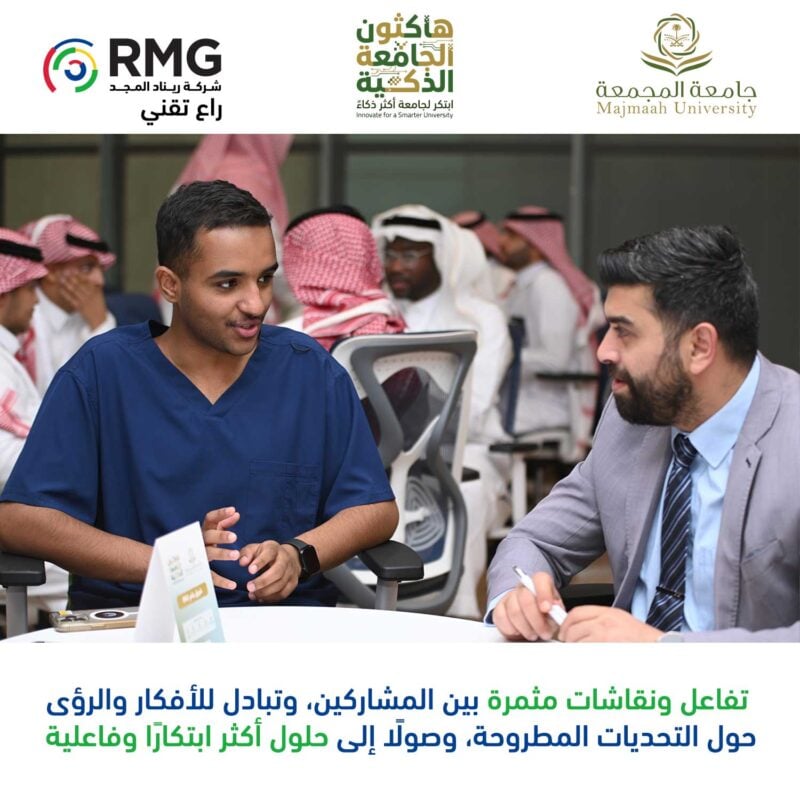 ريناد المجد راعيًا تقنيًا لهاكاثون الجامعة الذكية بجامعة المجمعة 2026 2 تفاعل الزوار2 مربع