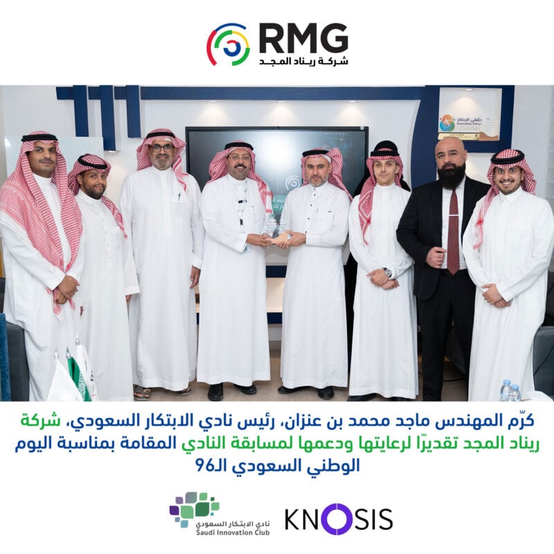 ريناد المجد ترعى مسابقة نادي الابتكار السعودي وتشارك في تكريم الفائزين احتفاءً باليوم الوطني السعودي الـ96 2 تكريم ريناد مربع