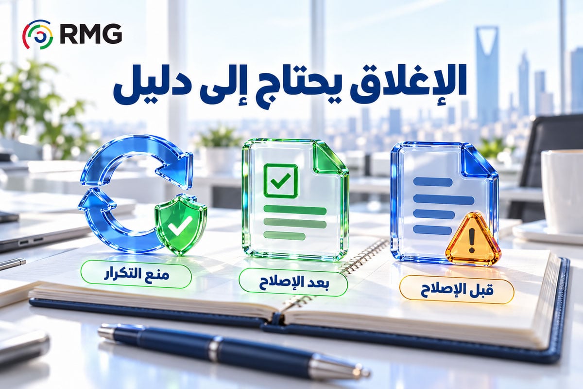 من اكتشاف خطأ في البيانات إلى إصلاحه: كيف نبني دورة معالجة واضحة؟ 2 RMG S04 Internal 02 AR V03