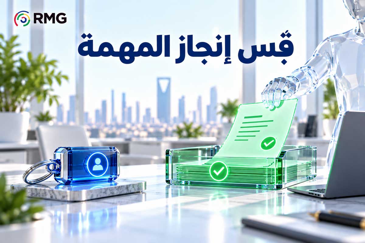بعد إطلاق النظام: كيف نعرف أن الموظفين تبنّوه فعلًا؟ 1 RMG S08 Internal 01 AR V03