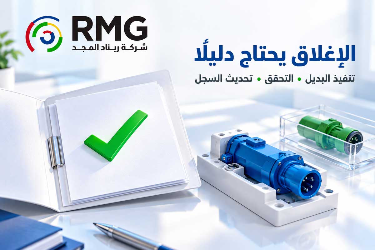 الاستثناءات المعمارية: كيف نوافق على حل عاجل ونضبط آثاره؟ 2 RMG S10 Internal 02 AR V01