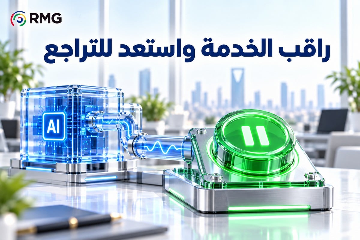 نجح إثبات مفهوم الذكاء الاصطناعي؛ هل الحل جاهز للتشغيل؟ 2 المراقبة