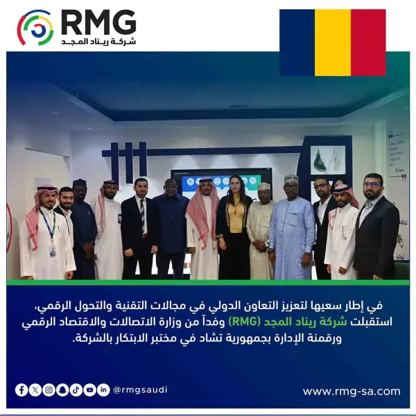 زيارة وفد وزارة الاتصالات والاقتصاد الرقمي ورقمنة الإدارة بجمهورية تشاد لشركة ريناد المجد(RMG): خطوة نحو تعاون تقني دولي رائد