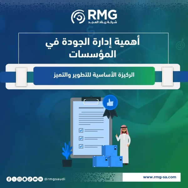 أهمية إدارة الجودة في المؤسسات3
