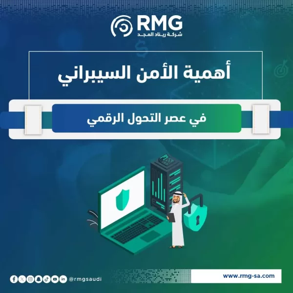 أهمية الأمن السيبراني في عصر التحول الرقمي3