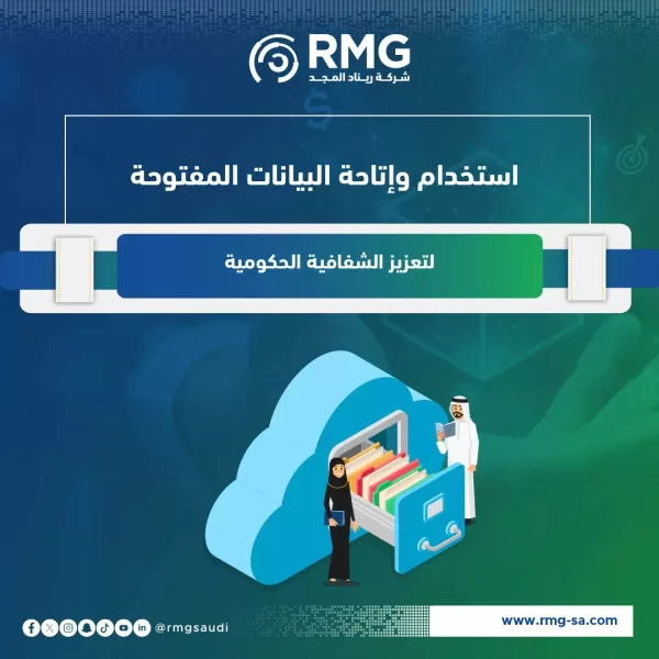استخدام وإتاحة البيانات المفتوحة لتعزيز الشفافية الحكومية3